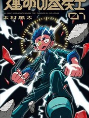 山海拾遗录动画封面